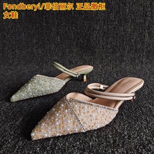 两穿尖头一脚蹬细高跟凉鞋 瑕疵处理女鞋 夏 菲伯丽尔断码 Fondberyl