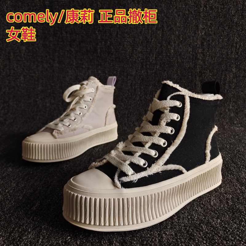 正品comely/康莉旅游款厚底板鞋