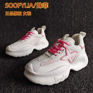 SOOFYLIA/姝菲断码瑕疵真皮女鞋运动鞋网面厚底老爹鞋39码潮