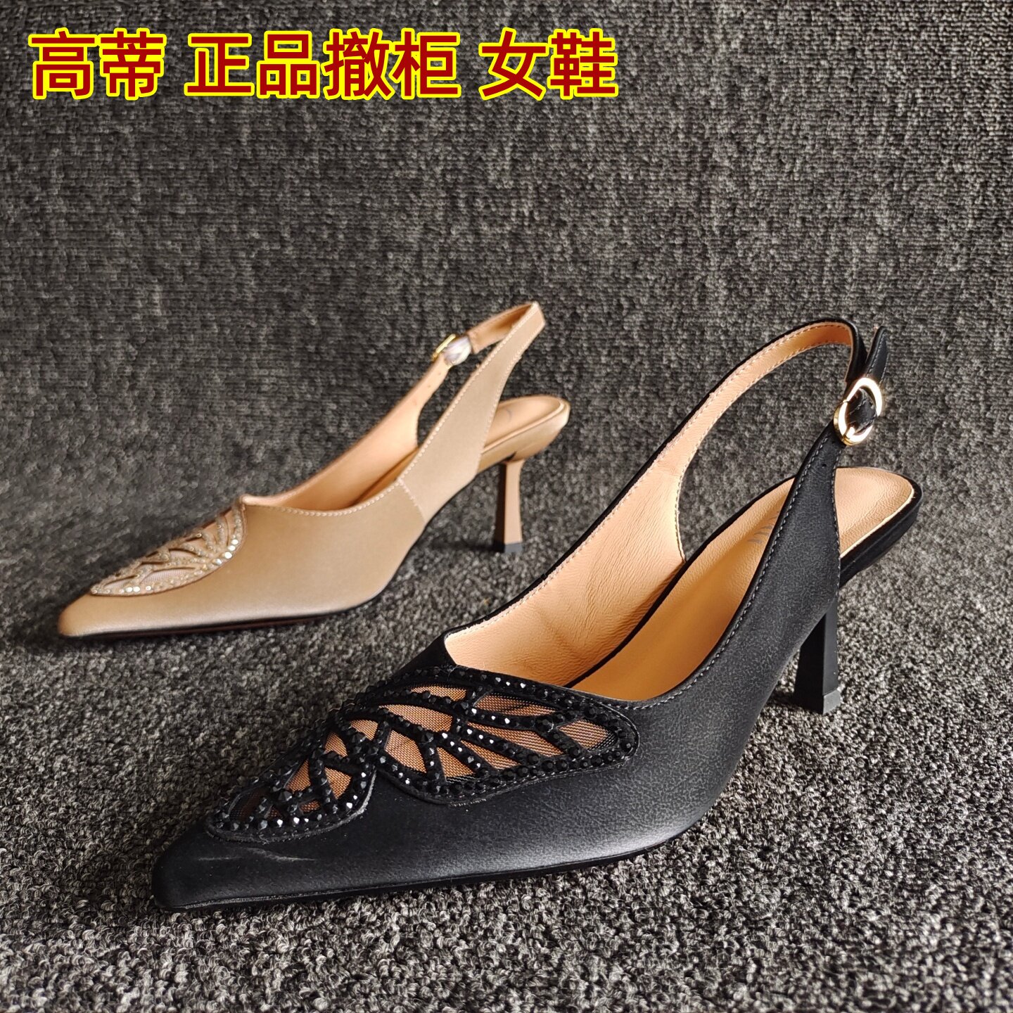 高蒂正品撤柜新款真皮女鞋名媛细高跟尖头蝴蝶纹气质牛皮凉鞋水钻