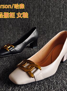 哈森品牌羊皮粗跟欧美风气质皮鞋