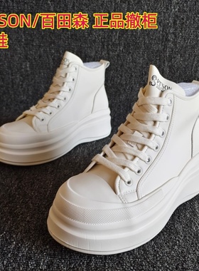 PT'SON/百田森撤柜处理真皮女鞋休闲松糕轻便增高板鞋网红高帮