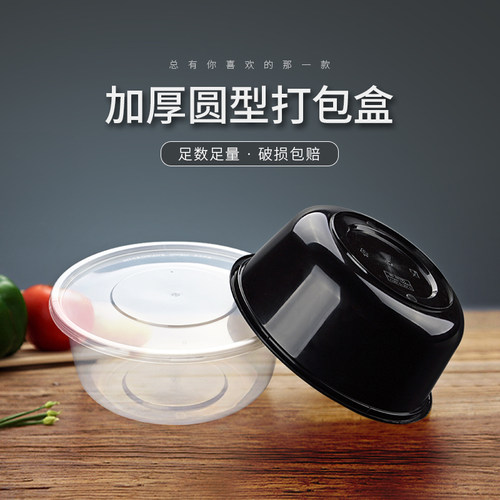 喇叭花黑色汤碗加厚塑料带盖圆盒