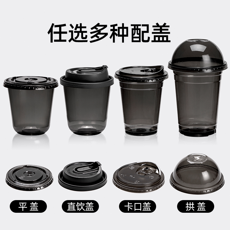 喇叭花黑色pet奶茶杯100个