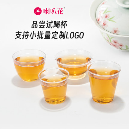 喇叭花50ml一次性品尝杯硬质塑料杯茶杯试饮杯试吃杯航空杯100个
