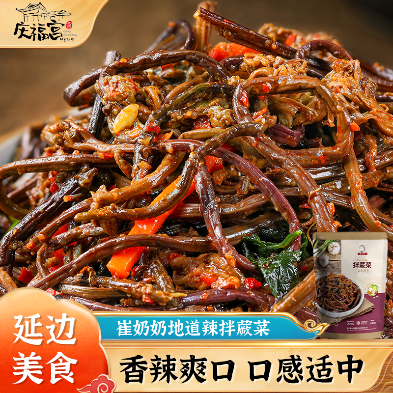 东北延边朝鲜族拌蕨菜400g