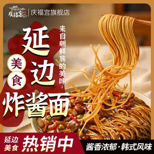 慶福宮韓式 袋面條簡單拌面地道份量多 炸醬面真春醬非油炸370g