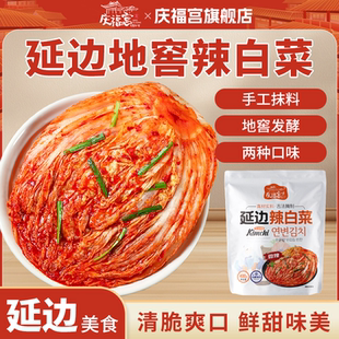 庆福宫农家辣白菜延边泡菜朝鲜族低温发酵下饭0防腐剂冷面伴侣