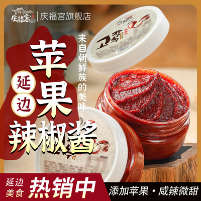 延边朝鲜族农家自制苹果辣椒酱