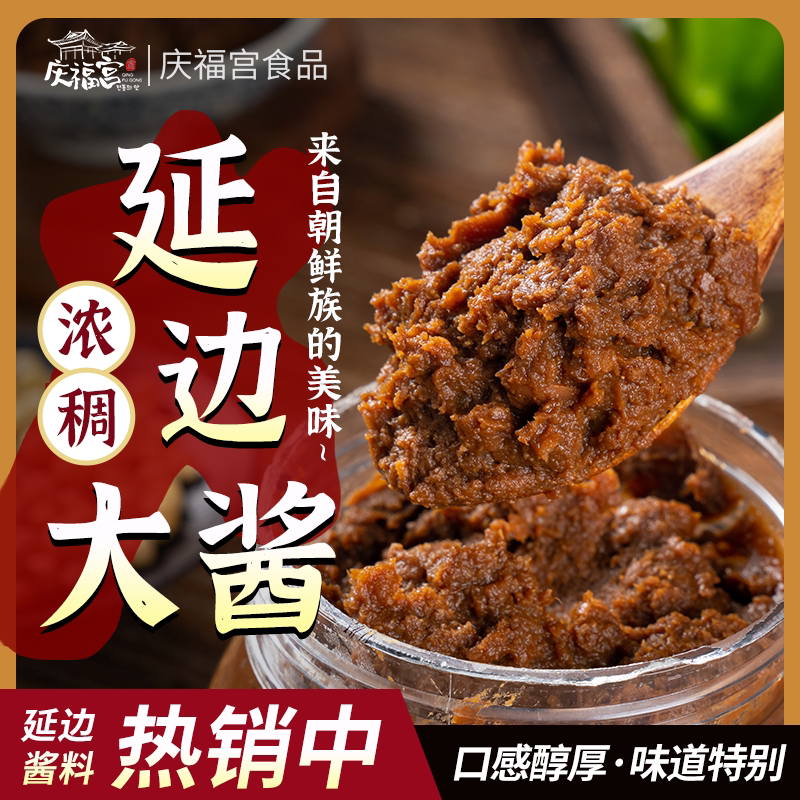 崔奶奶东北韩国料理大酱汤专用酱延边朝鲜族农家自制手工黄豆酱