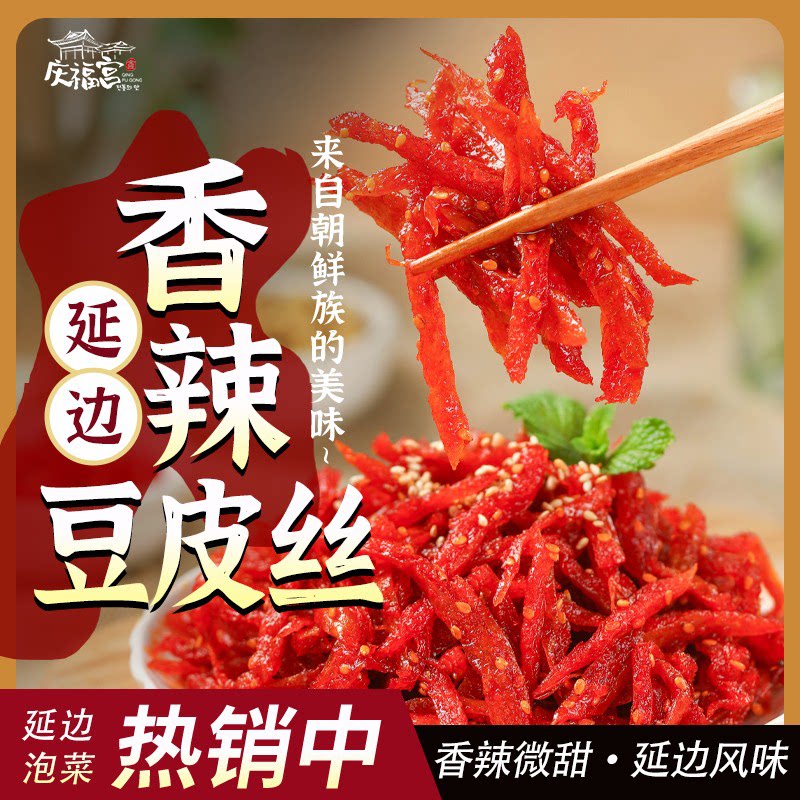 崔奶奶风味豆皮老式香辣休闲零食怀旧儿时面筋制品豆腐干人造肉