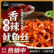 崔奶奶延边特产鱿鱼丝香辣鱿鱼丝休闲海鲜小零食下下酒菜追剧零食