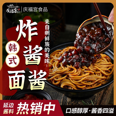崔奶奶炸酱面酱韩式拌面酱料韩国风味专用酱春酱面条拌饭辣椒酱