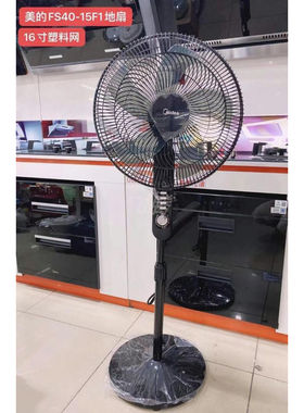 美的16寸电风扇落地扇FS40-15F1黑色家用三档位摇头机械