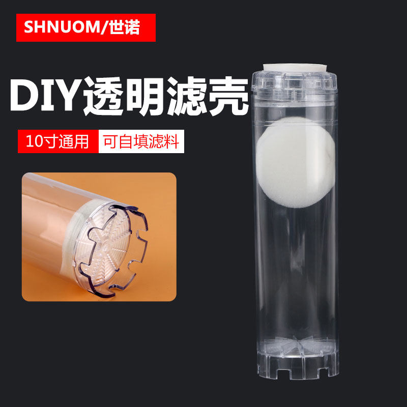 10寸平压全透明DIY滤料壳滤瓶空壳自装放滤料内壳自制透明过滤桶