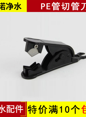 净水器PE管切管刀气管剪刀软管剪管器切割刀切管器2分管3分管裁管