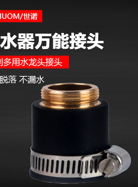 黑色万能胶头接头龙头转换头切换