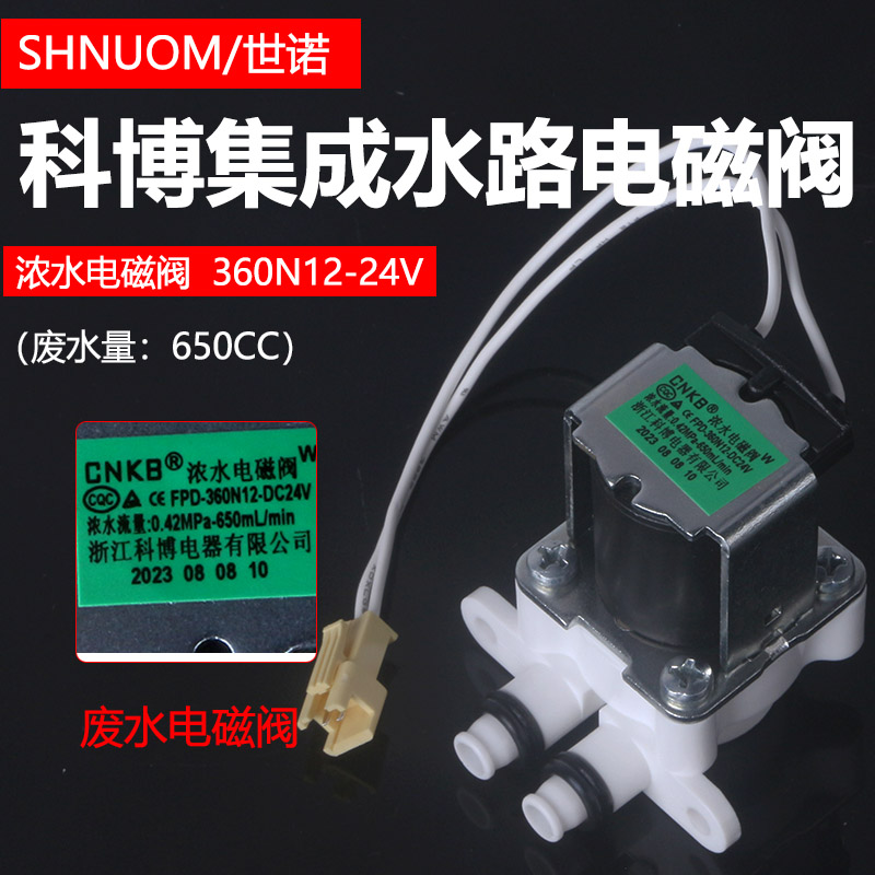 科博废水浓水电磁阀FPD-360N12