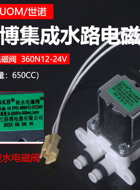 科博废水浓水电磁阀美的净水器原装集成水路CNKB纯水机FPD-360N12