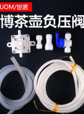 科博负压阀净水器2分管连接茶台