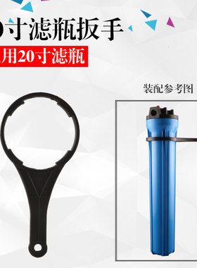 净水器纯水机20寸滤瓶专用扳手商用机更换滤芯黑色扳手蓝色滤瓶