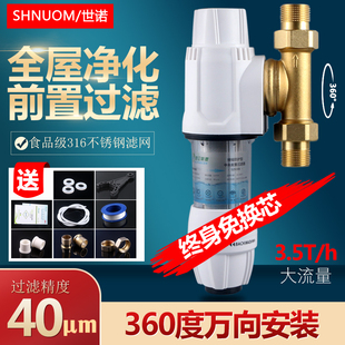 纯铜万向前置过滤器40微米反冲洗家用大流量中央全屋自来水净水器