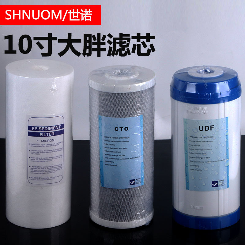 10寸大胖滤芯CTOPP棉UDF