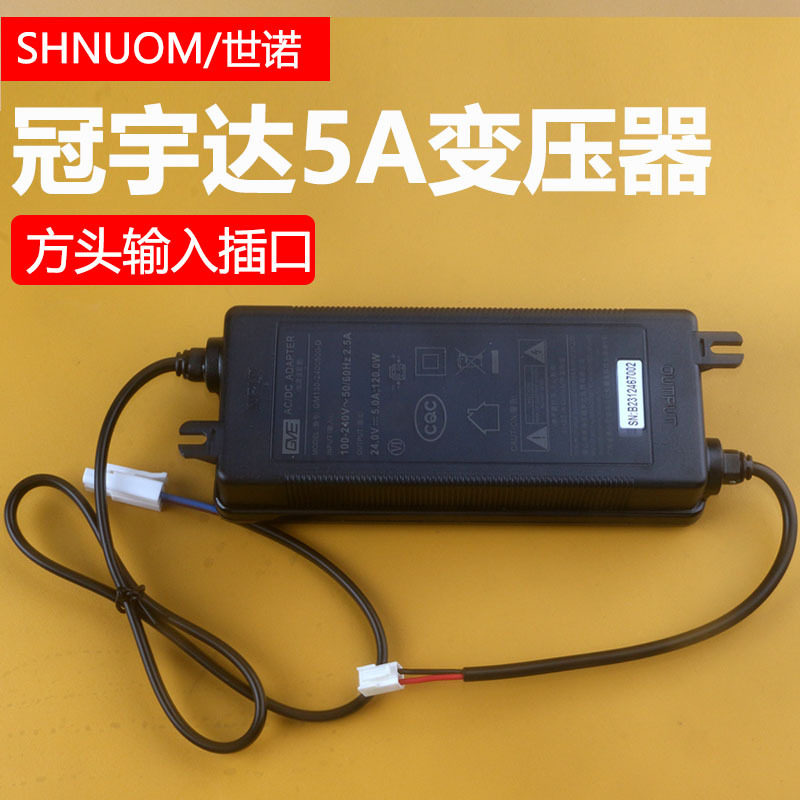 冠宇达24V5A电源适配器RO净水器过滤器纯水机水泵方头输入变压器