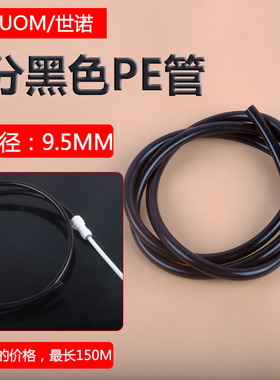 净水器3分黑色PE管给水管三分9.5MM陶氏TS食品级净水机3/8水管