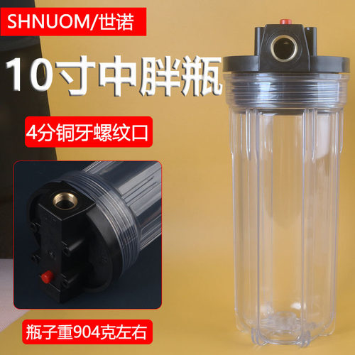 10寸中胖4分铜口透明过滤瓶