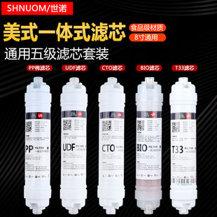 260MM2分口 通用净水器配件8寸快接一体细滤芯PP棉小T33过滤器45