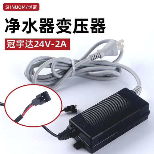 冠宇达2A净水器电源24V电子变压器过滤器纯水机增压水泵GVE适配器