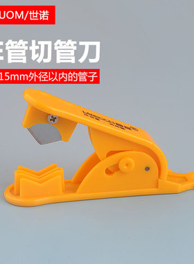 自主模具定制净水器PE管切管刀气管剪刀软管黄色各色切管器2分管