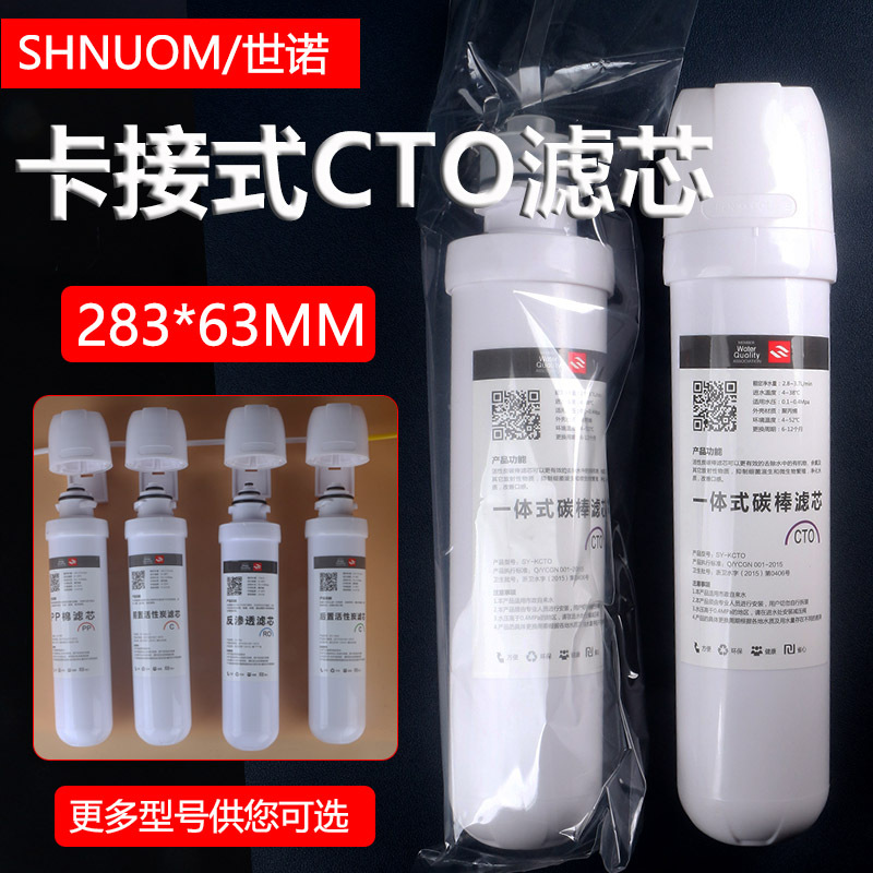 卡接式滤芯净水器一体碳棒过滤芯