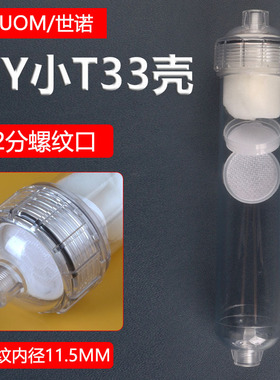 小T33直管水族滤料DIY滤瓶过滤器