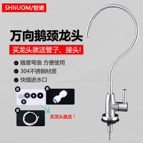 净水器2分鹅颈万向水龙头不锈钢