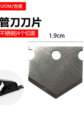 源头厂家净水器2分3分PE管切管刀刀片420不锈钢锋利耐磨剪管器