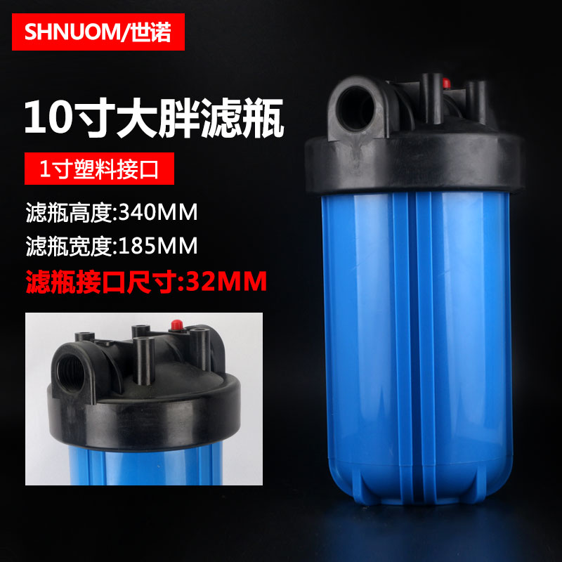10寸大胖滤瓶净水器前置过滤瓶