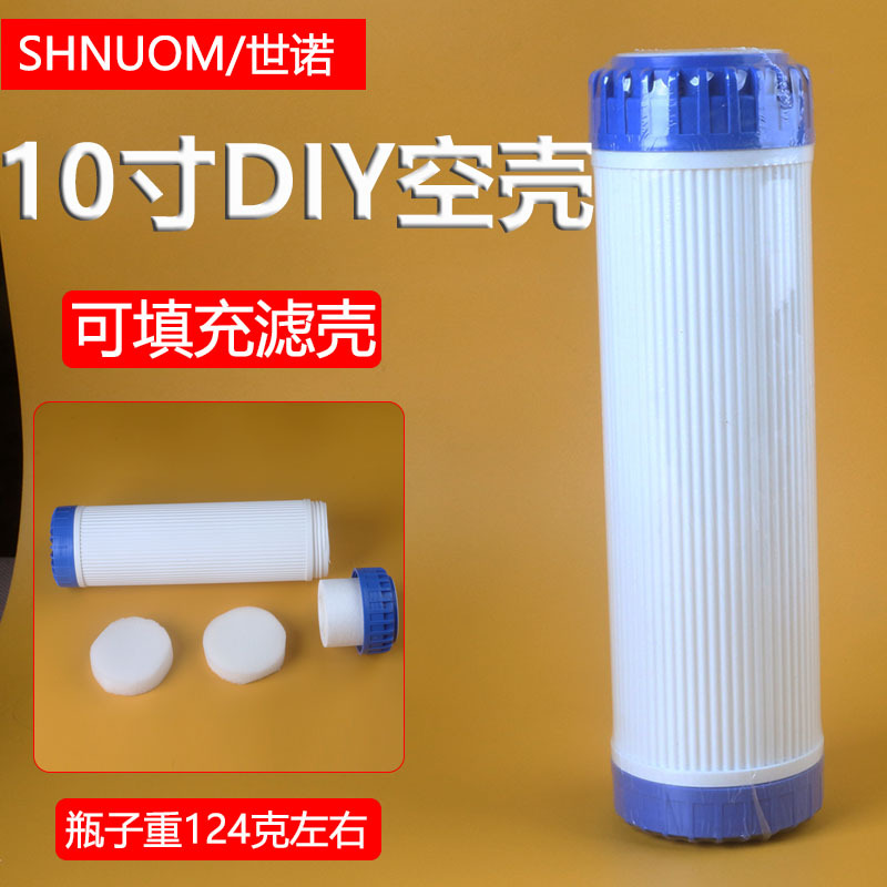 10寸DIY吹塑UDF空壳净水器麦饭石滤料过滤桶水族DIY滤壳内滤芯壳