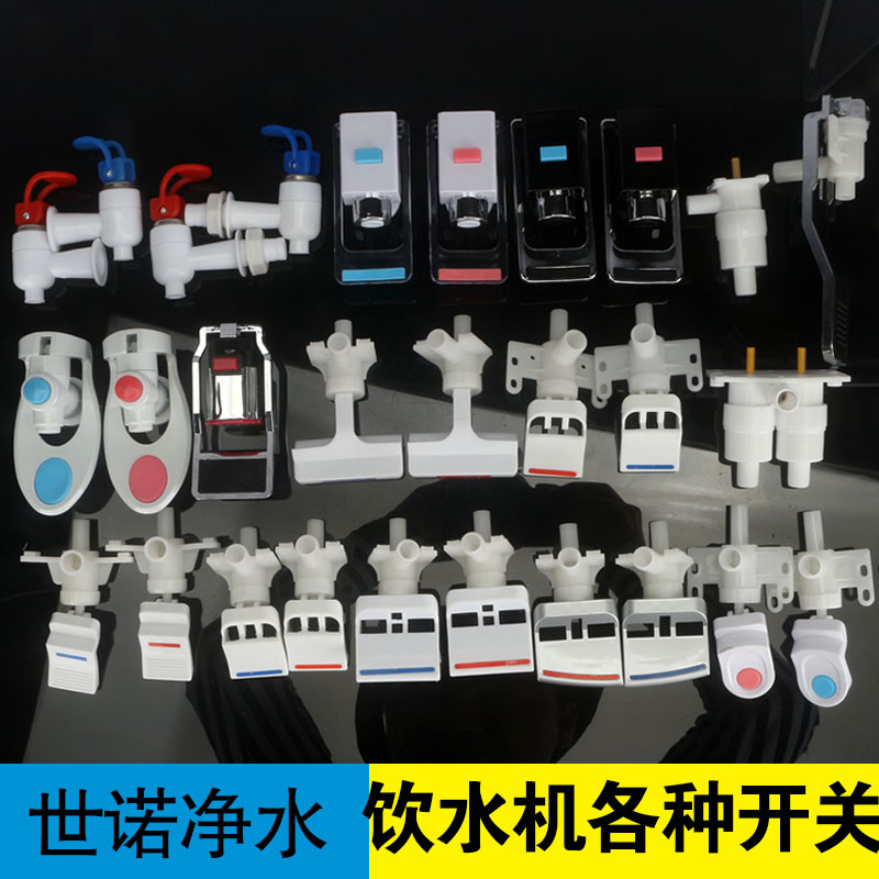 饮水机各种龙头开关琴键按压阀门