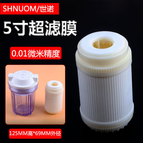 平压5寸超滤膜滤芯UF膜中空纤维