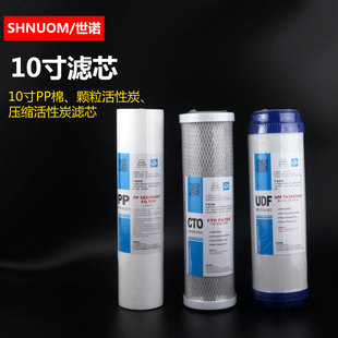 3级超滤机纯水机净水器前三级滤芯套装10寸PP棉滤芯UDF颗粒活CTO