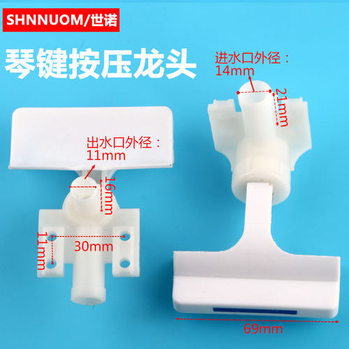 饮水机配件水嘴冷热开关68MM琴键