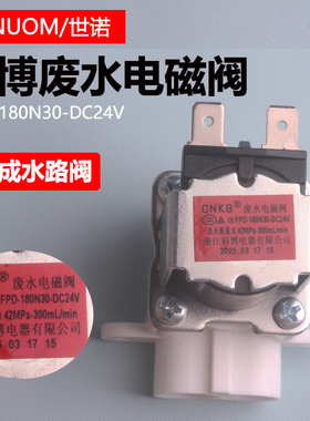 纯水机配件FPD180N30科博集成水路废水电磁阀CNKB水路板浓水300CC