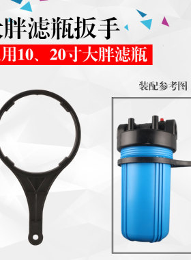 净水器扳手通用拆装工具更换滤芯10寸20寸大胖滤瓶过滤桶黑色扳手