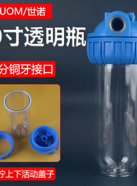 10寸透明铜牙欧式意式瓶净水器