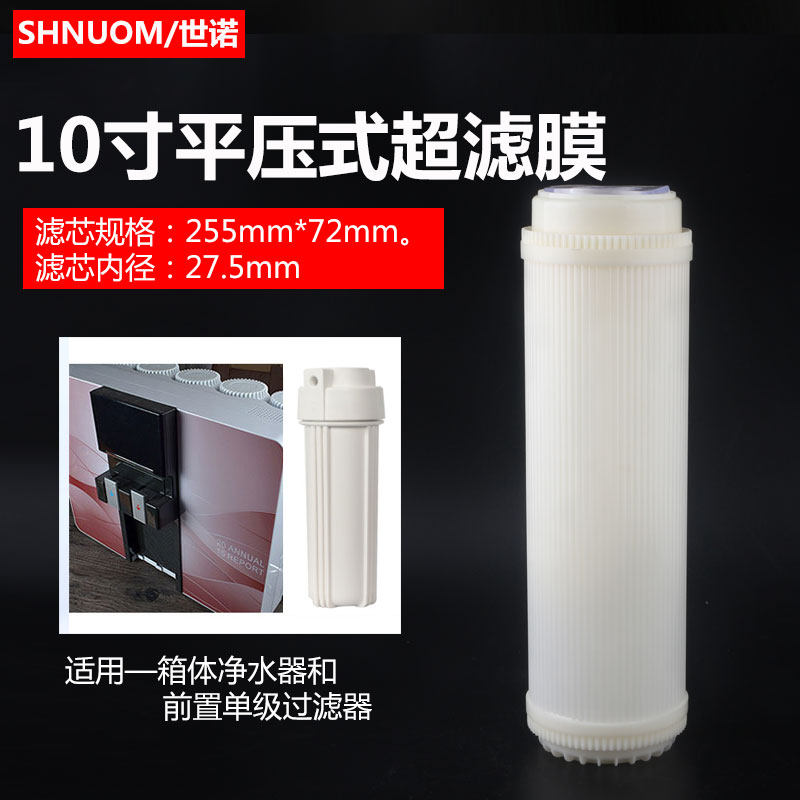 10寸中空纤维超滤膜芯超滤机净水机平压式0.01微米膜壳通用UF滤芯