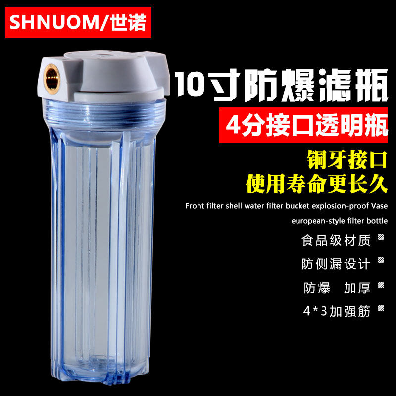 10寸透明滤瓶4分高防爆加厚全铜内牙瓶净水器透明瓶铜牙过滤瓶