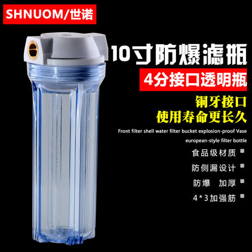 10寸透明滤瓶4分铜牙防爆加厚