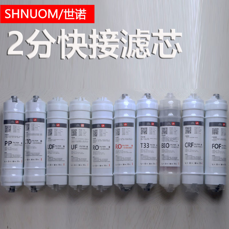 净水器快插通用全套快接2分快接滤芯10寸pp棉活性炭RO膜反渗透膜